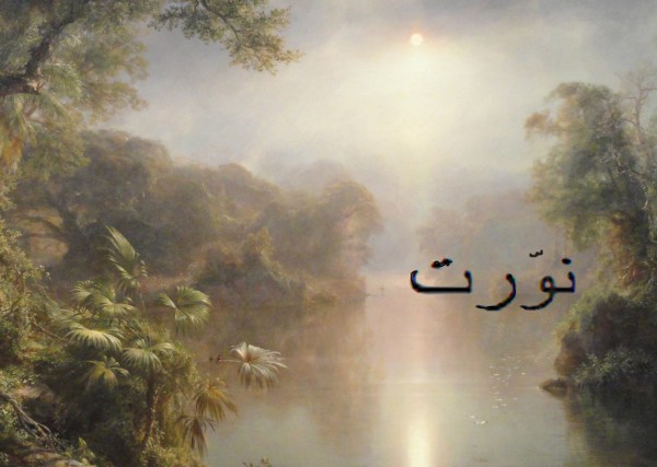 El_Rio_de_Luz_The_River_of_Light_by_Frederic_Edwin_Church_1877_oil_on_canvas_-_National_Gallery_of_Art_Washington_-_DSC00074